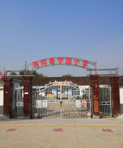宝鸡园丁小学