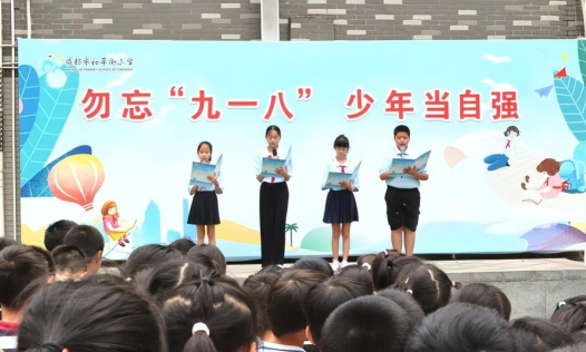 成都和平街小学