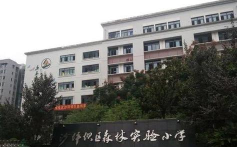 重庆沙坪坝区聋哑学校