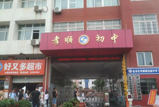 孝敬镇孝敬中学户外活动场地