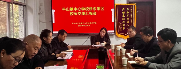 浪平乡平山中心小学