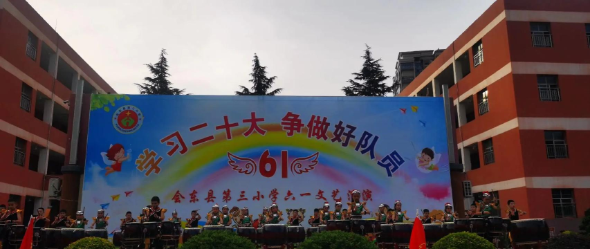 小河区第三小学