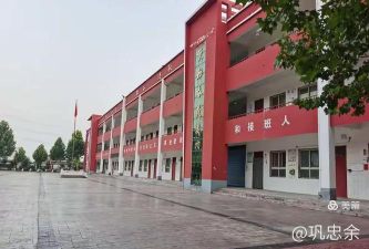 清丰县巩营乡第二初级中学