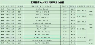 宝塔区宝塔小学