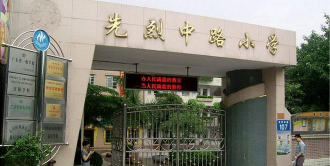 广州市越秀区先烈中路小学户外活动场地