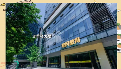 鞍山市立山区非凡教育培训中心有限公司户外活动场地