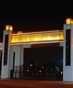 遵理夜校户外活动场地