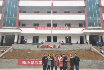 德江县泉口乡中心完小