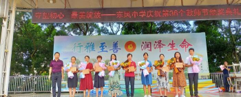 东凤镇东凤初级中学