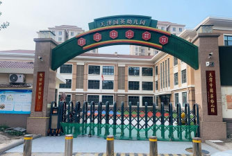 龙口市龙丰集团小区幼儿园