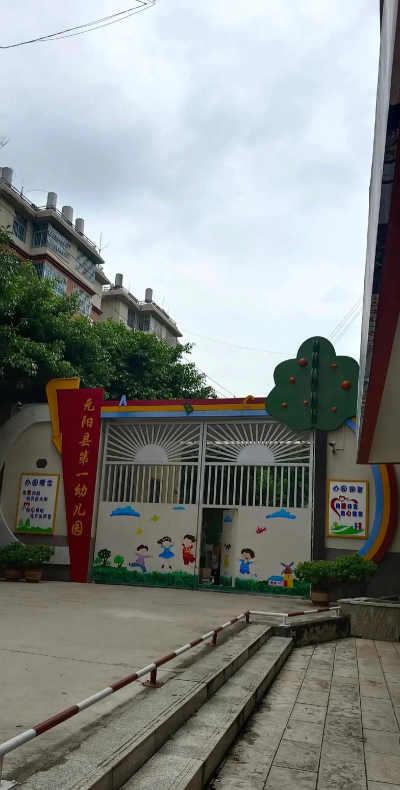 峡江县新陂幼儿园