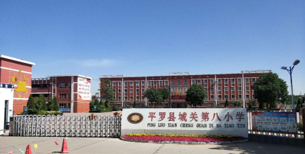 城关八小