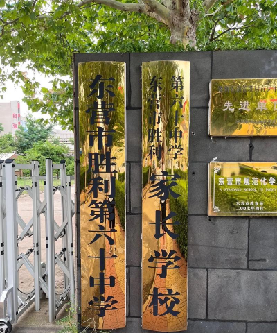 中航二集团5722厂子弟学校