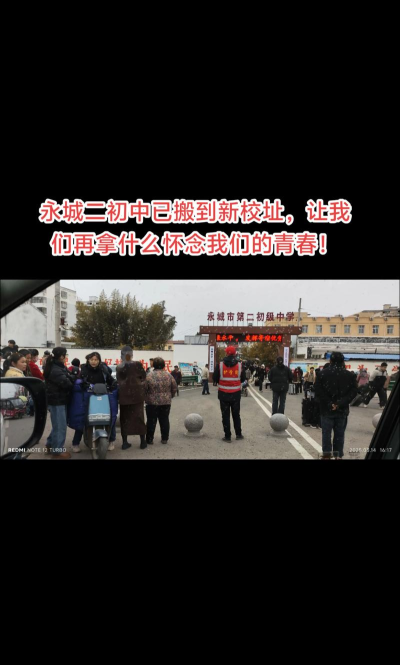 永城市芒山镇第二初级中学