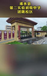 浠水县第二中学户外活动场地