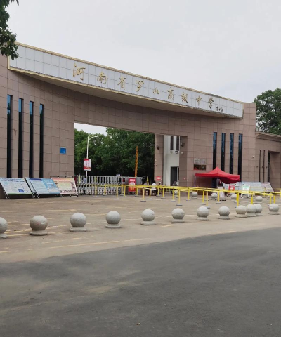 罗山县高店第一初级中学