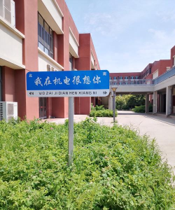 上海广播电视职业技术学校户外活动场地