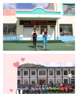 三岔乡中心小学户外活动场地