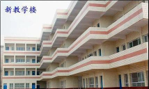 平昌云台镇中学