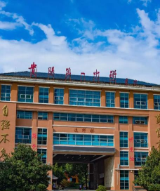 遵义县高坪镇新黔中学