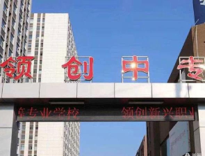 邯郸市朝阳中等专业学校