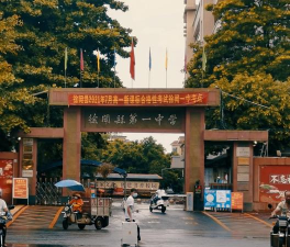 徐闻县第一中学户外活动场地