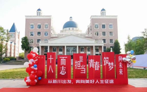 昆明市东川区第四中学