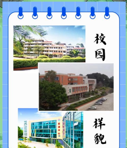 佛山市三水区工业学校