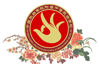 中国戏曲学院附中户外活动场地