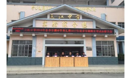 旺苍县三江镇三江中学