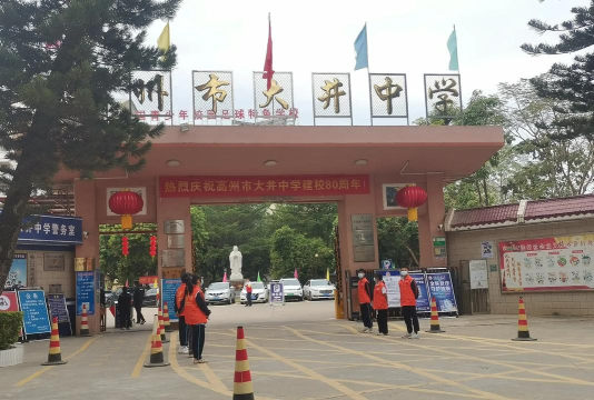 高州市大井中学户外活动场地