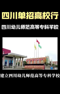 四川商业服务技工幼儿师范学校