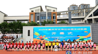 长寿县大洪河中学户外活动场地