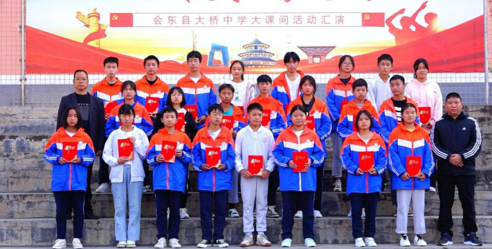 四川省会东县大桥中学