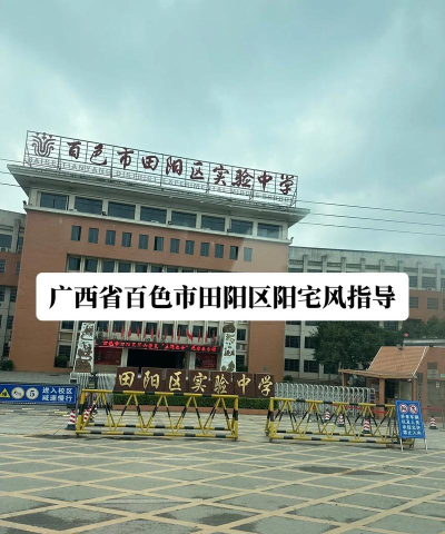 广西壮族自治区田阳高中户外活动场地