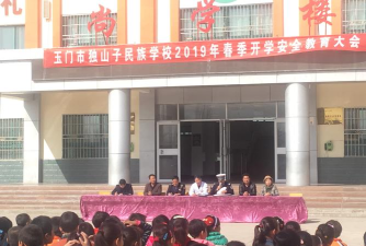 甘肃省玉门市独山子中心小学