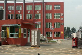 北京市昌平区马池口中学