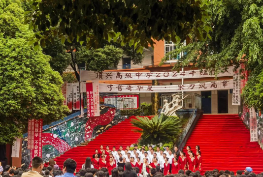 兴义顶效经济开发区中学
