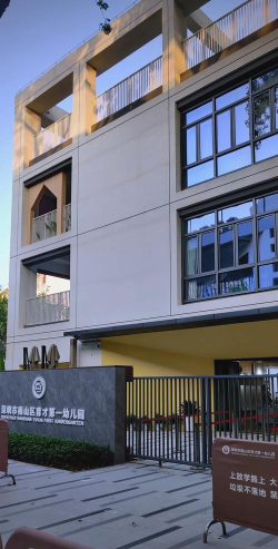 深圳市罗湖区育才幼儿园