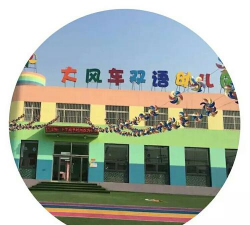 南昌县南新乡大风车双语幼儿园