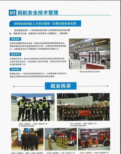 长春高铁乘务学校