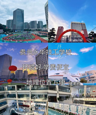 贵阳市信息技术中等专业学校