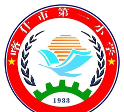 喀什市第一小学