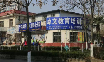 佛山市禅城区卓文教育培训中心有限公司