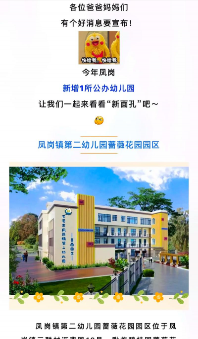景德镇市昌江区凤岗幼儿园