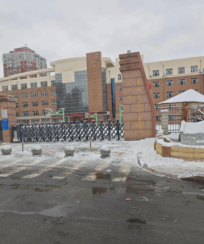 哈尔滨轴承第二小学校