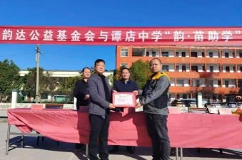 西平县谭店第二初级中学