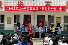 上蔡县黄埠镇第二初级中学