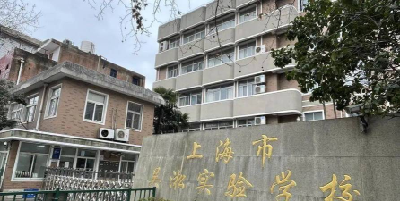 上海市长宁区武夷路第一小学