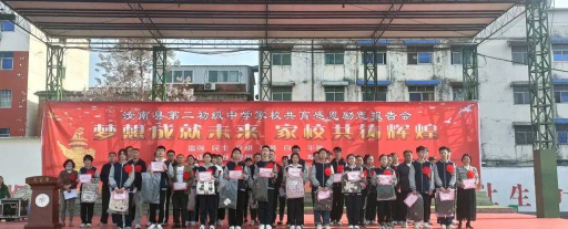 汝南县留盆镇第二初级中学